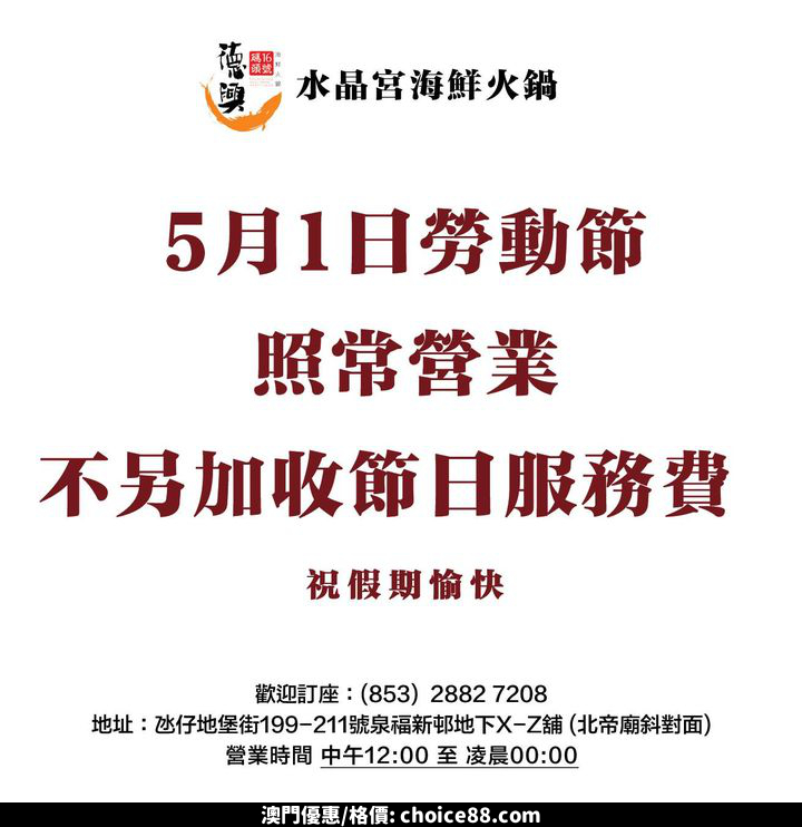 澳門優惠 16號碼頭德興 澳門 海鮮火鍋集團有限公司優惠 1