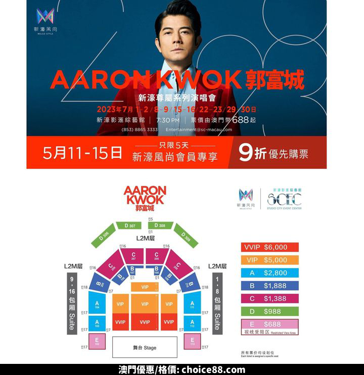 澳門優惠 舞台王者 天王郭富城載譽重臨9折優惠 0