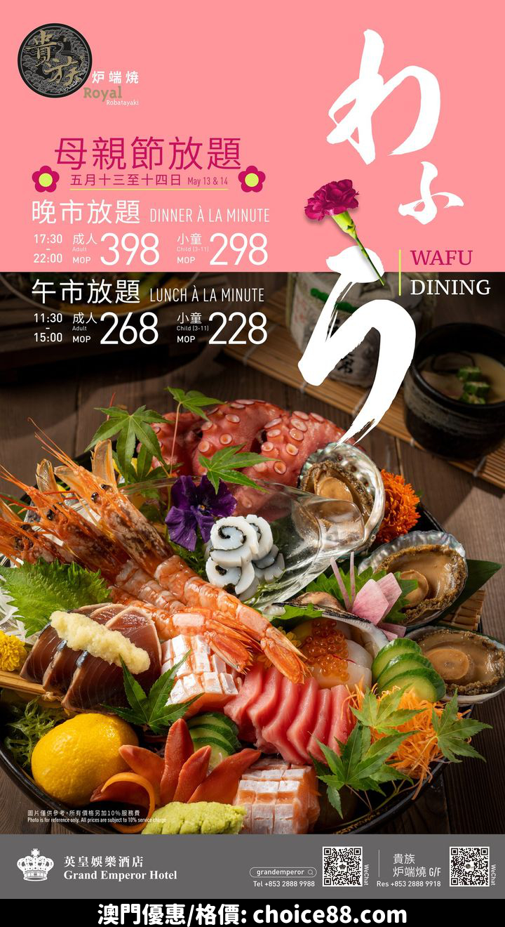 澳門優惠 慶祝 母親節 食自助餐仲免費睇戲特價 1