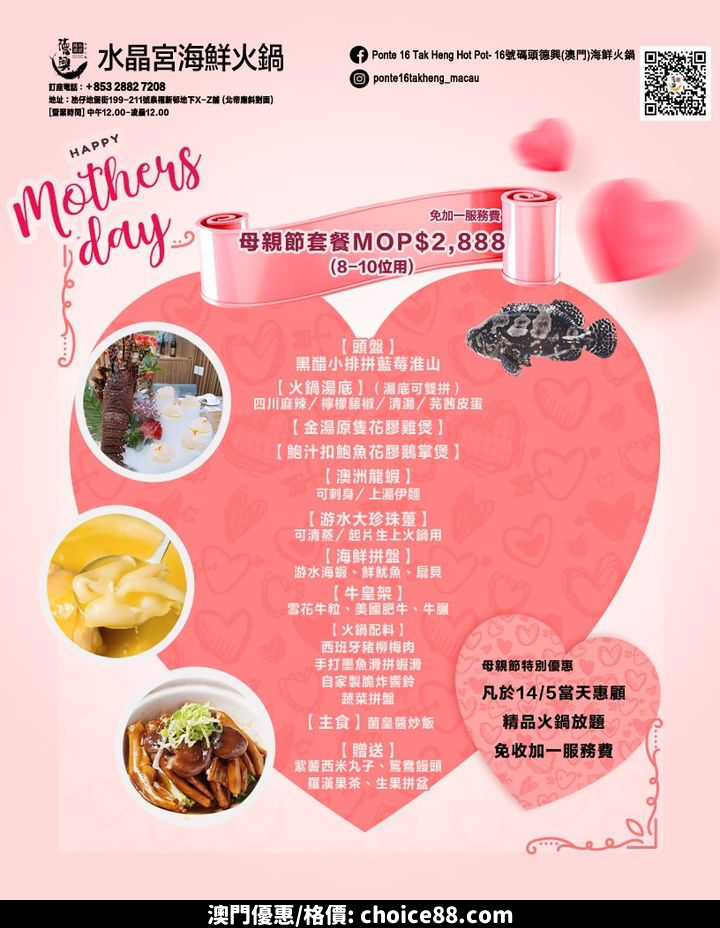 澳門優惠 水晶宮 母親節火鍋套餐優惠 0