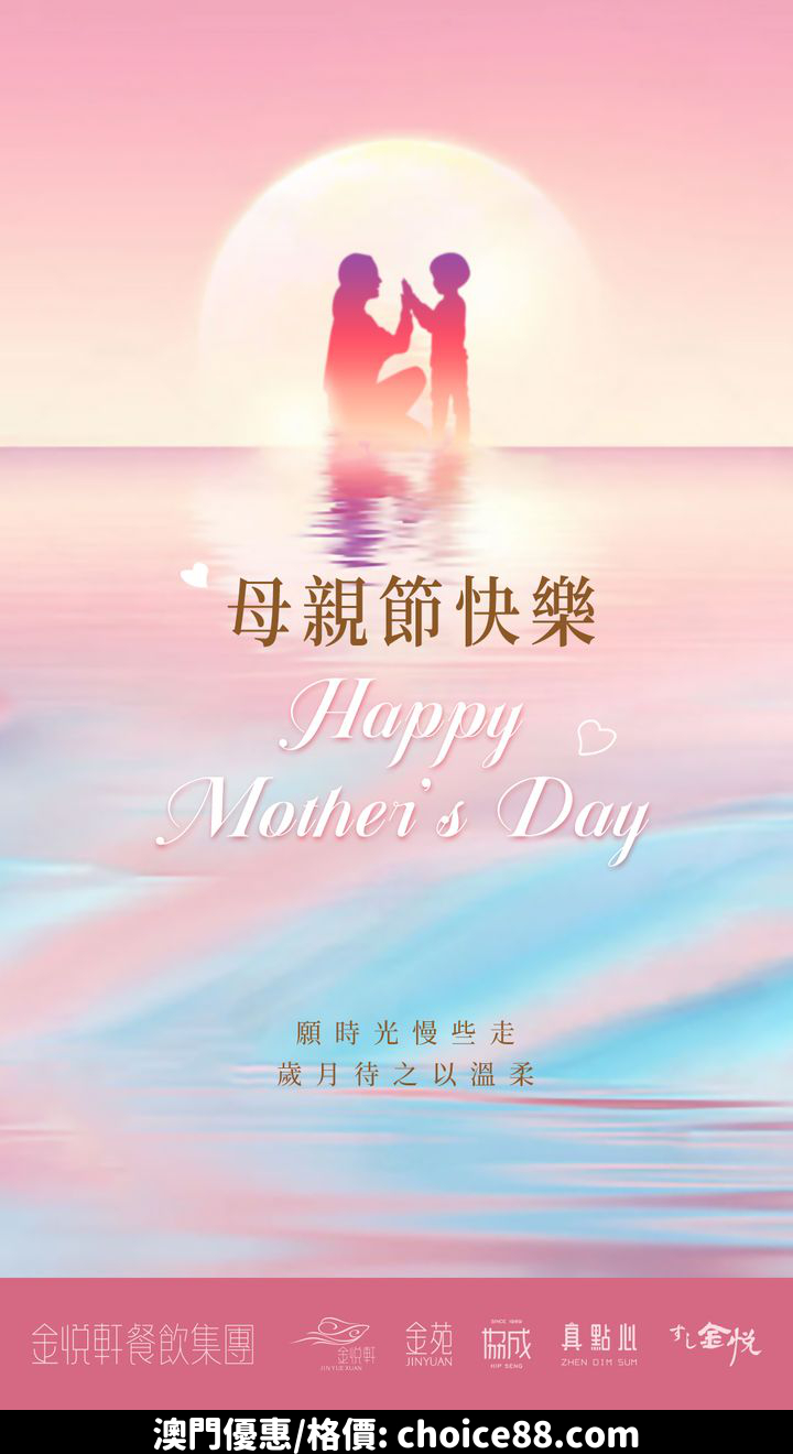 澳門優惠 母親節就要到了推介 0