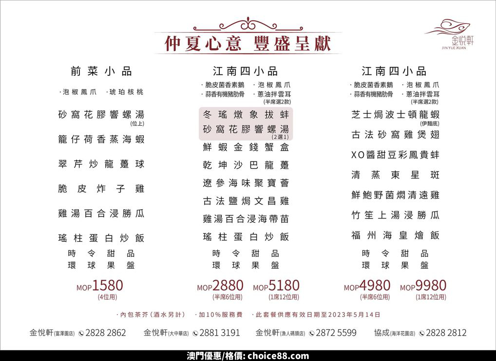 澳門優惠 母親節就要到了推介 3