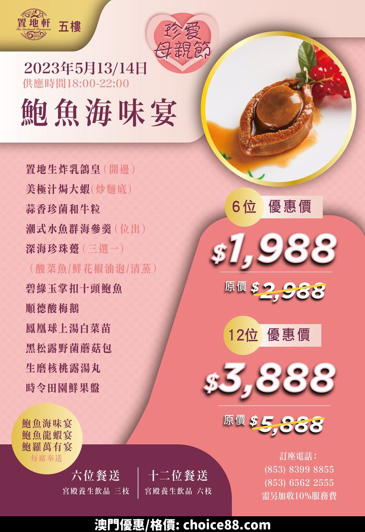 澳門優惠 2023珍愛母親節合家歡套餐優惠 0