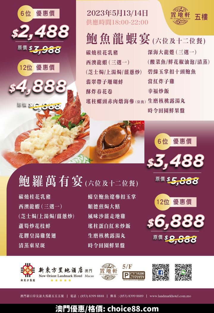 澳門優惠 2023珍愛母親節合家歡套餐優惠 1