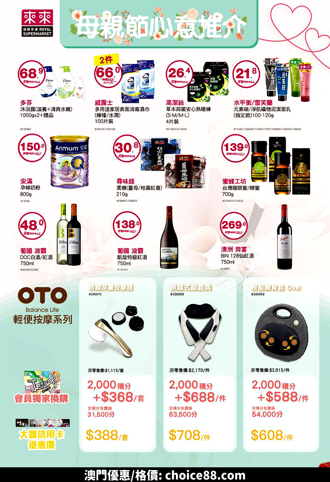 澳門優惠 為人子女記得要花點心思係今個週末嘅母親節向媽媽表達愛意 大部份媽媽都係精打細算嘅精明媽媽 但背後都係源於 愛 呢個字 為家庭為子女而精打細算禮物 0