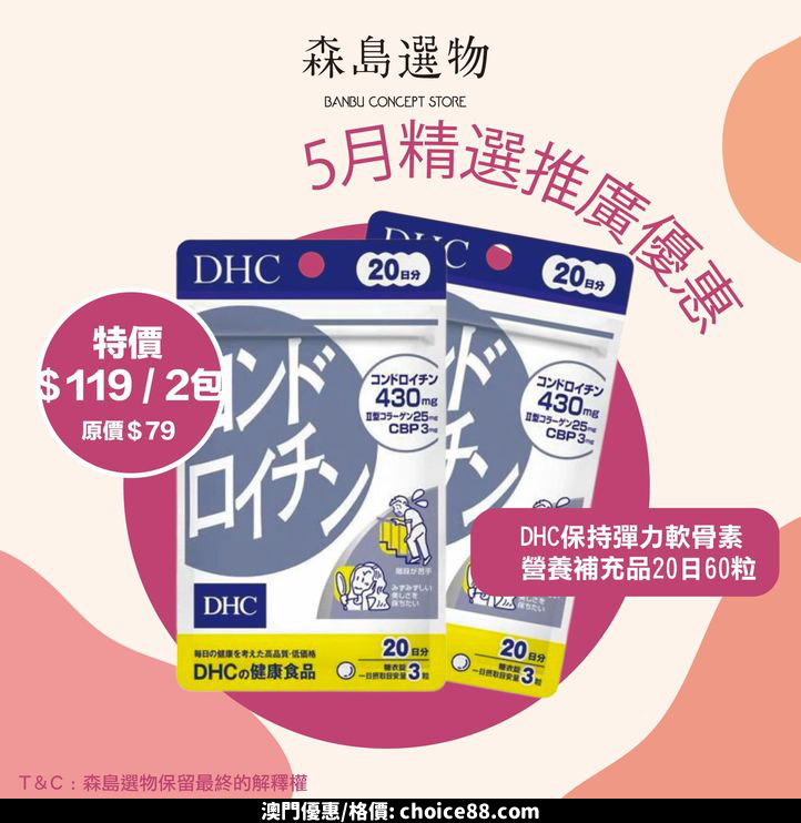 澳門優惠 5月森島精選優惠 1