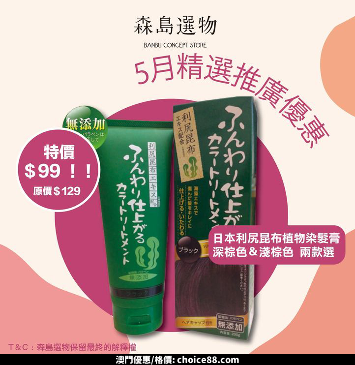 澳門優惠 5月森島精選優惠 2