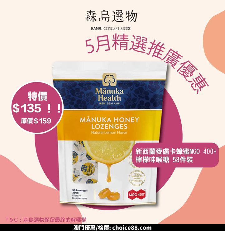 澳門優惠 5月森島精選優惠 3