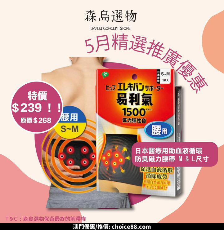 澳門優惠 5月森島精選優惠 4