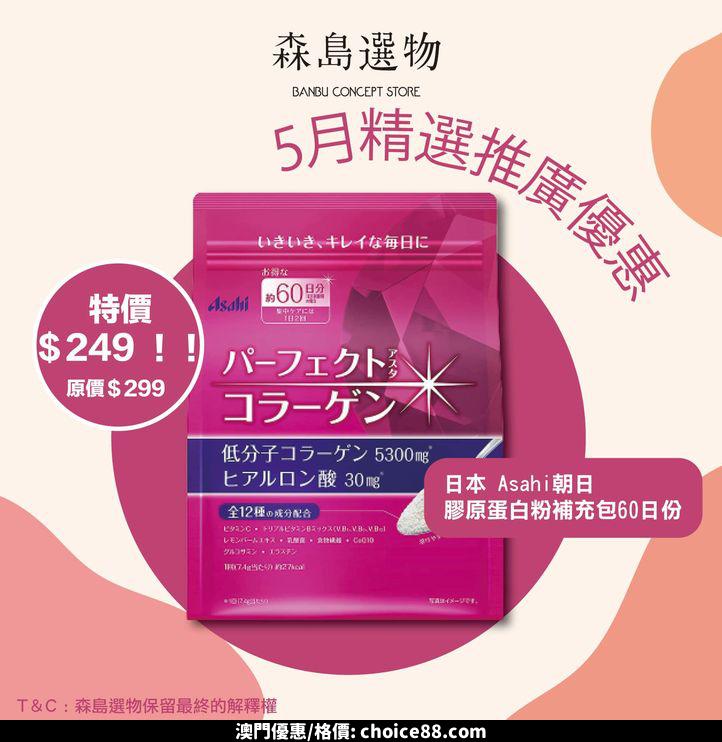 澳門優惠 5月森島精選優惠 5