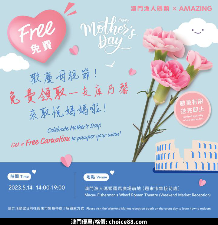 澳門優惠 週末市集 母親節溫柔獻禮免費 0