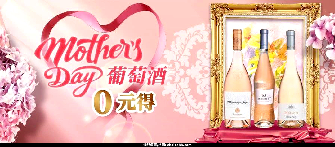 澳門優惠 母親節後日就到優惠 0