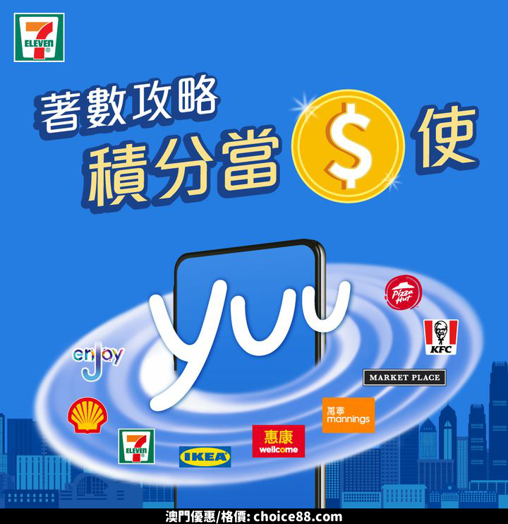 澳門優惠 著數攻略 積分當錢使 儲夠即換 so著數 雪糕控必看 0