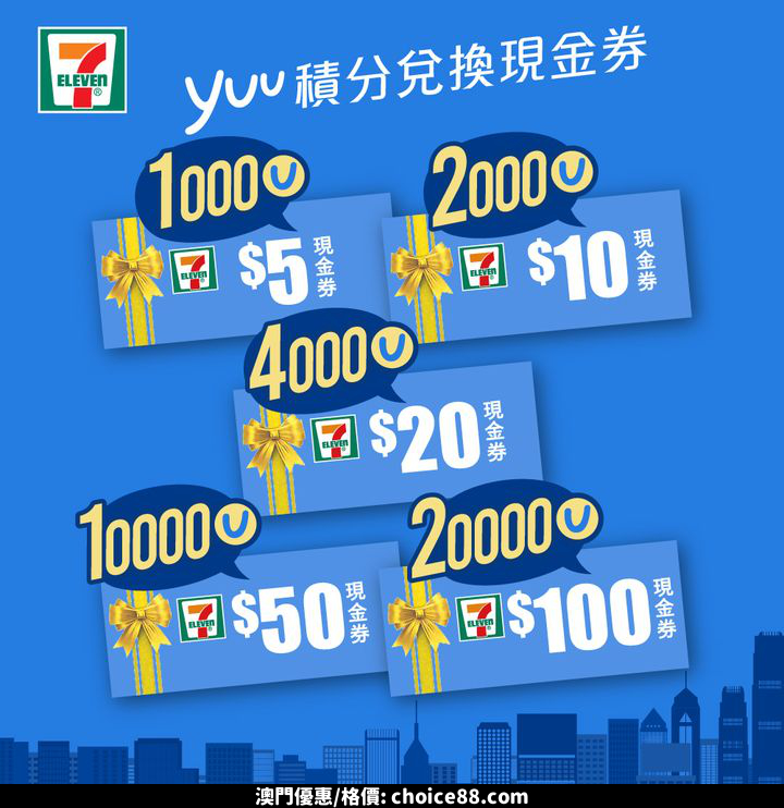 澳門優惠 著數攻略 積分當錢使 儲夠即換 so著數 雪糕控必看 1