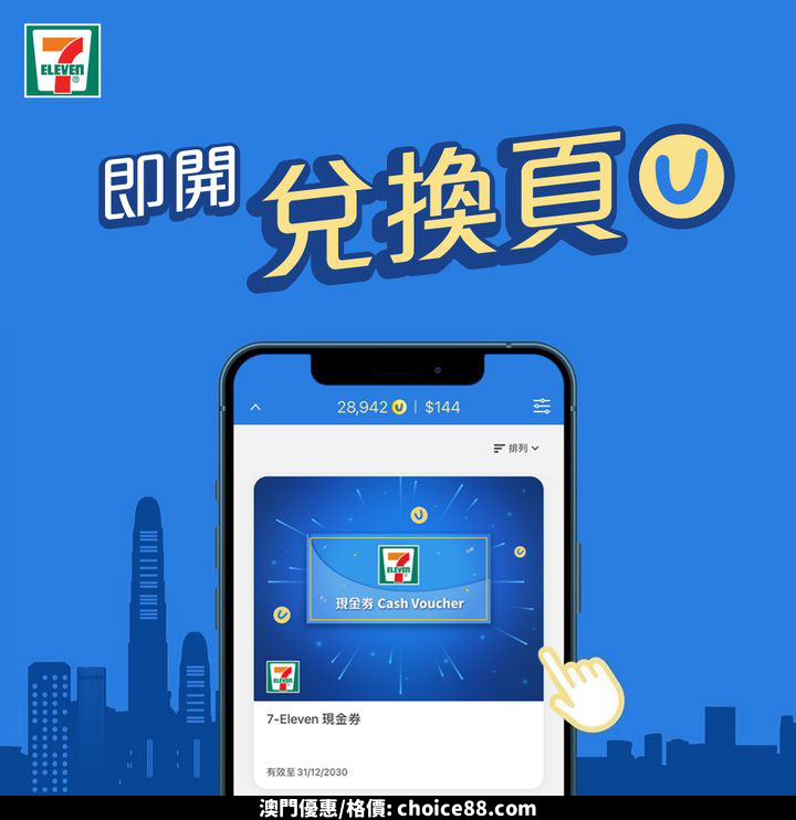 澳門優惠 著數攻略 積分當錢使 儲夠即換 so著數 雪糕控必看 2