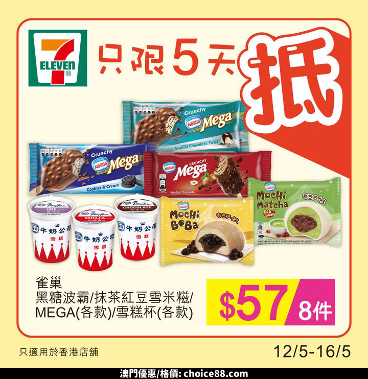 澳門優惠 著數攻略 積分當錢使 儲夠即換 so著數 雪糕控必看 3