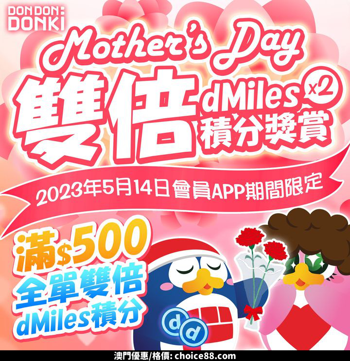 澳門優惠 春風化雨暖透我的心 雙倍積分無言地送贈 預告 只限1日優惠 0