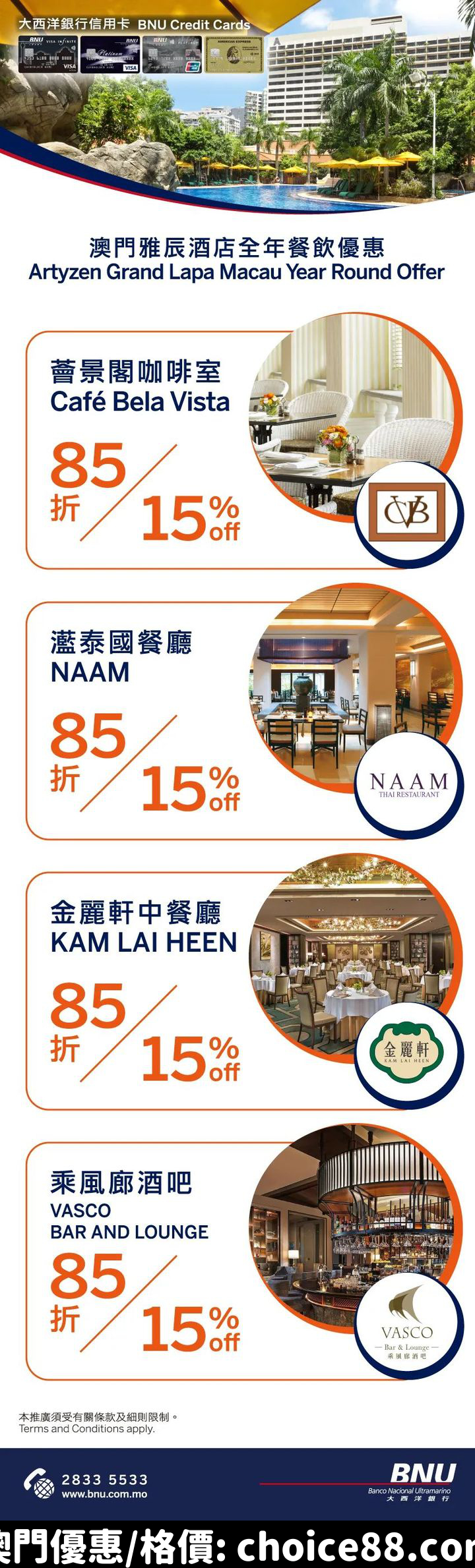 澳門優惠 母親節精選 澳門大西洋銀行信用卡 BNU Pay X 澳門雅辰酒店全年餐飲優惠 0