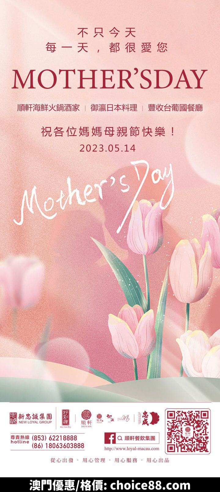 澳門優惠 順軒集團在此優惠 0