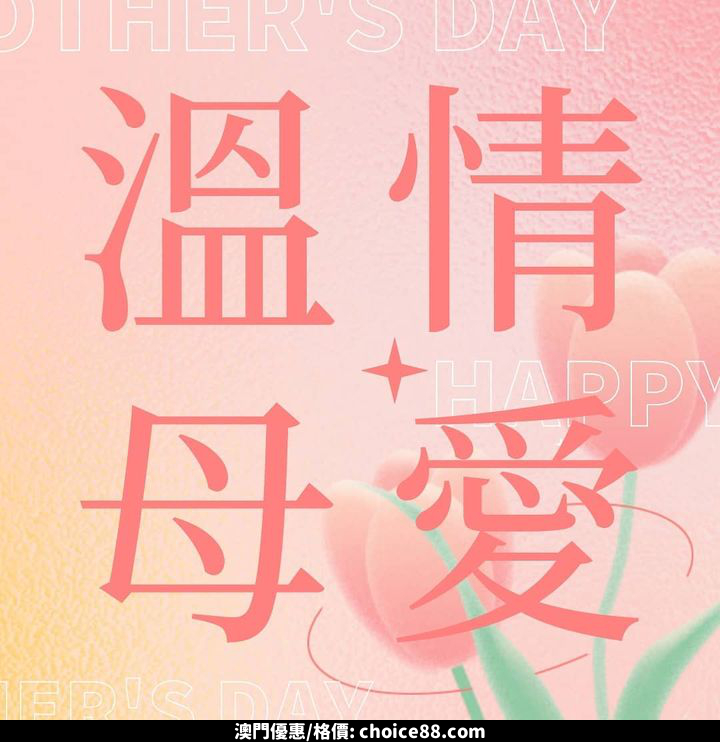 澳門優惠 濃 佳節臨近優惠 0