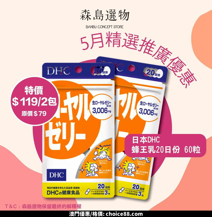 澳門優惠 5月森島精選優惠 0