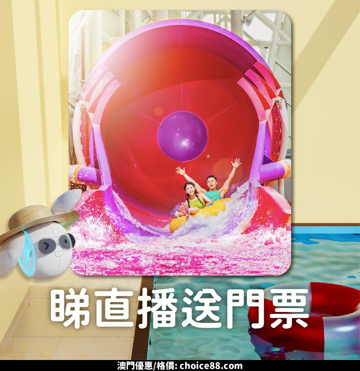 澳門優惠 CTM 直播搶好貨 夏日鬆一鬆85折優惠 1