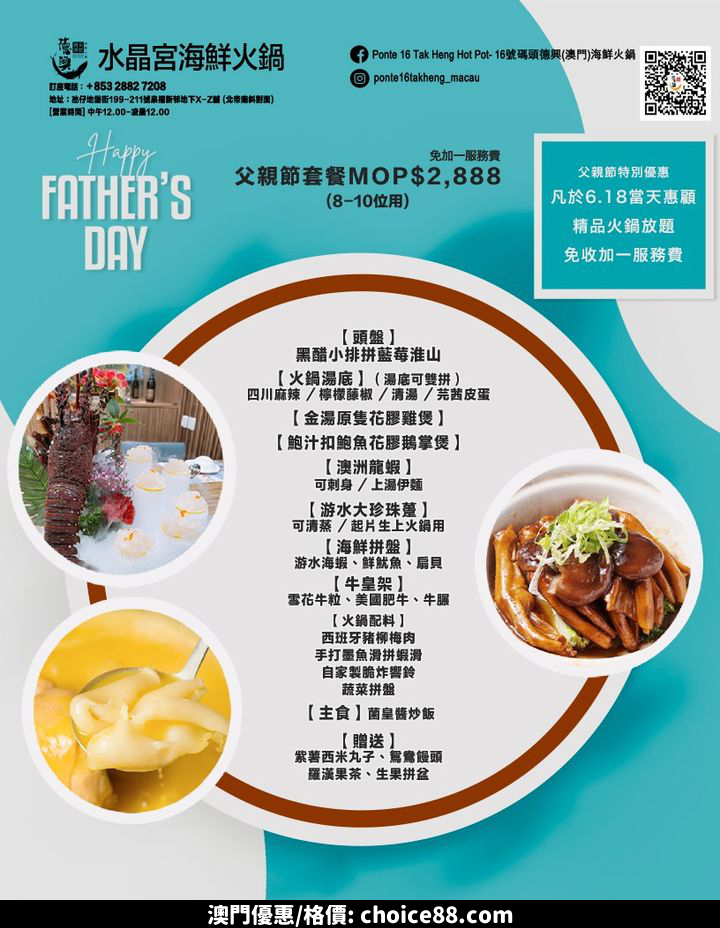 澳門優惠 水晶宮 父親節火鍋套餐優惠 0