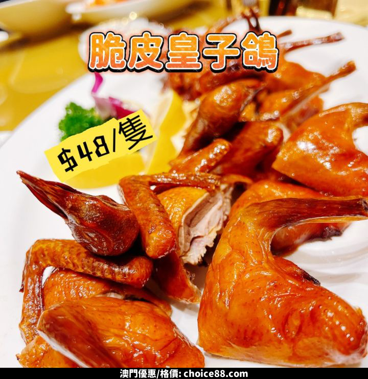 澳門優惠 皇朝區抵食午市套餐 二人只需 488 起推介 3