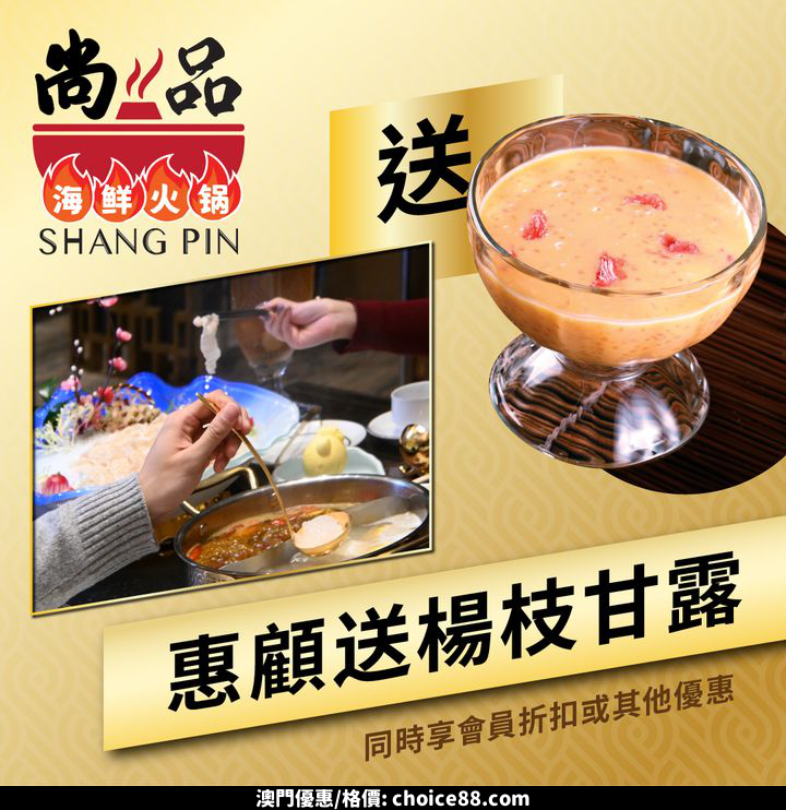 澳門優惠 銀河致尚 會員7月專享 免費楊枝甘露 1
