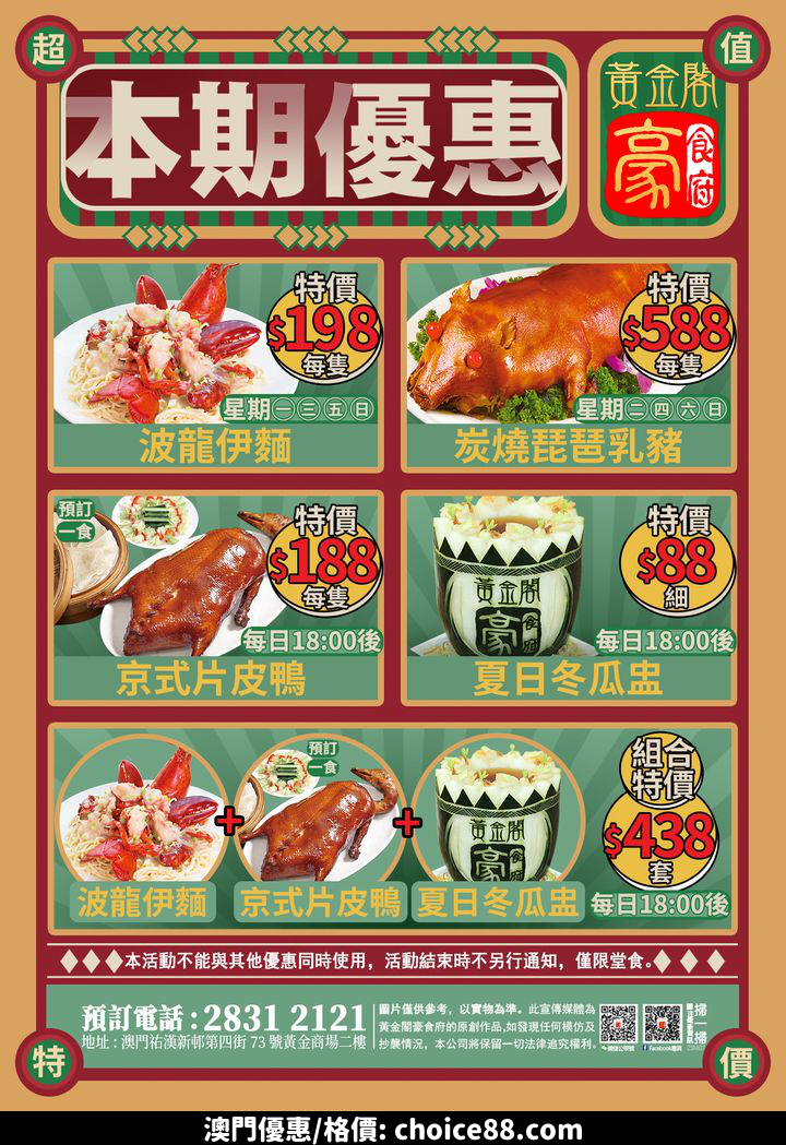 澳門優惠 黃金閣豪食府 本期優惠 午市特價 激筍來襲 0