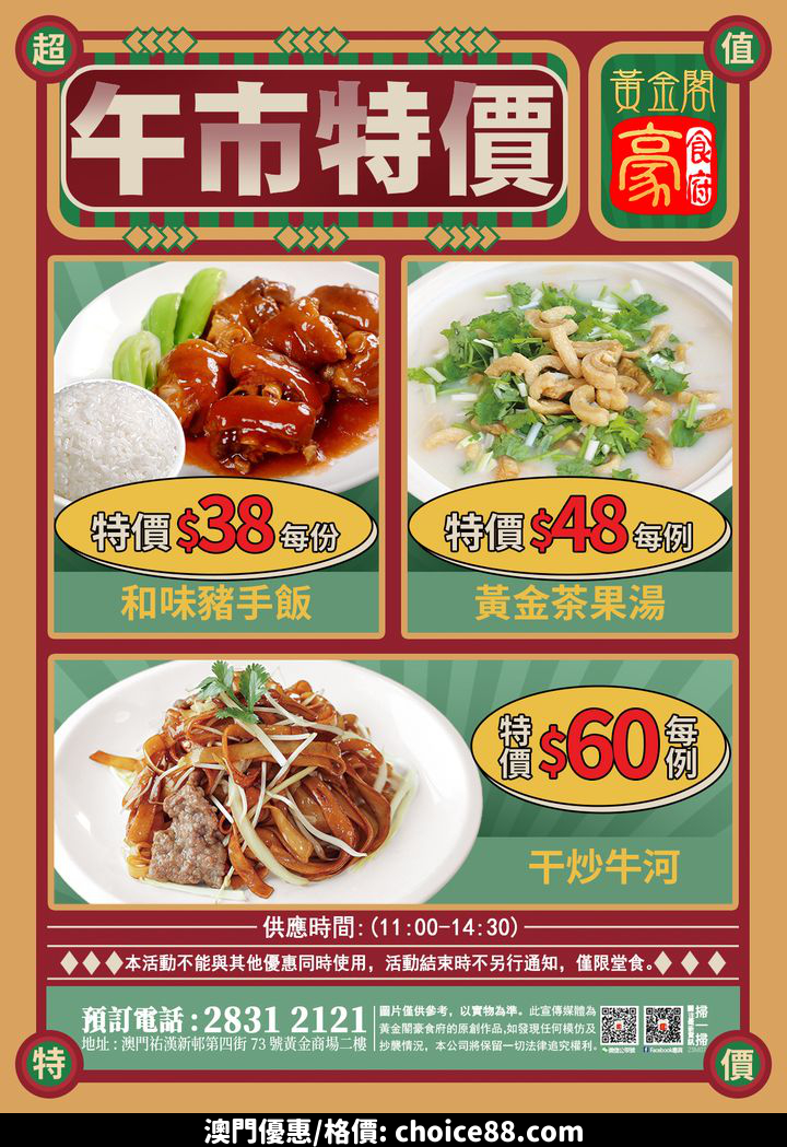澳門優惠 黃金閣豪食府 本期優惠 午市特價 激筍來襲 1