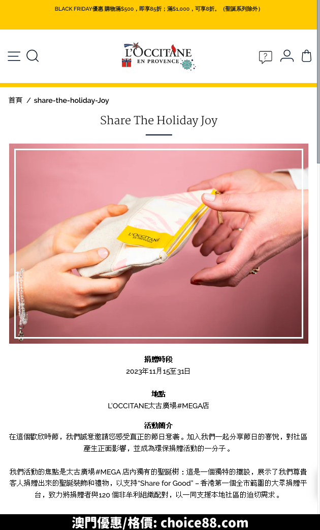 澳門優惠 太古廣場L’OCCITANE捐贈活動送皇牌獎賞包 (至30/11) 0