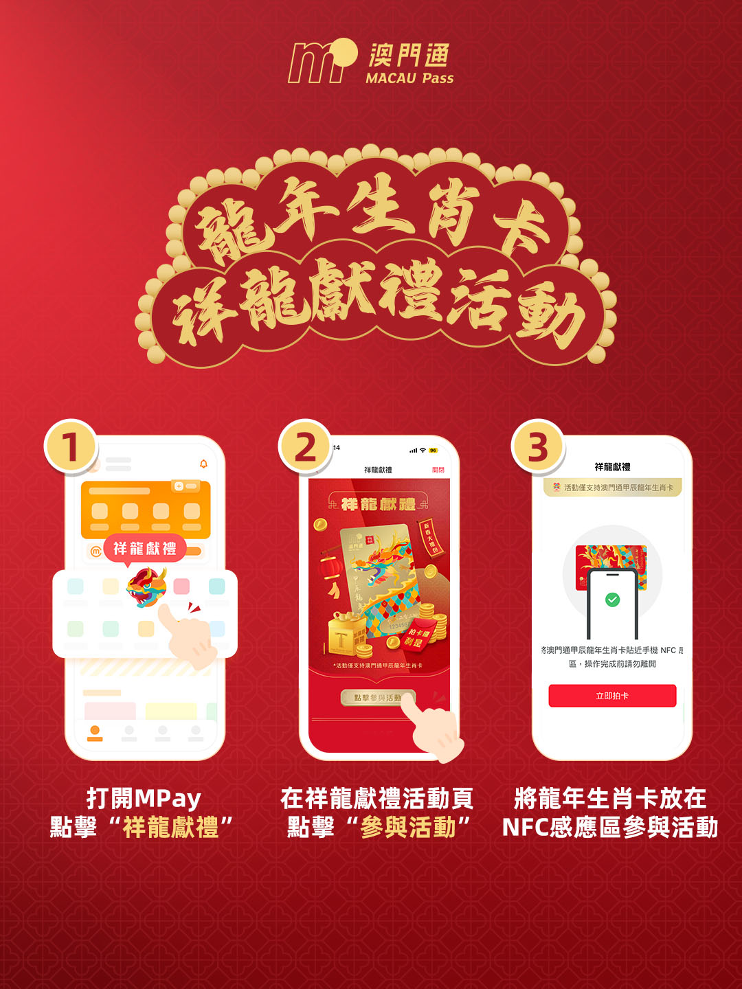 澳門優惠 2024 龍年生肖卡祥龍獻禮活動利是著數 1