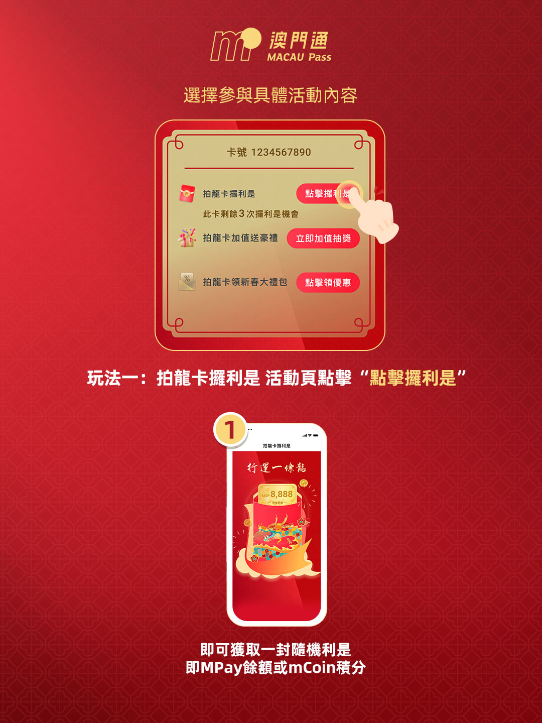 澳門優惠 2024 龍年生肖卡祥龍獻禮活動利是著數 2