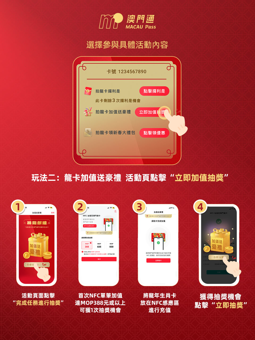 澳門優惠 2024 龍年生肖卡祥龍獻禮活動利是著數 3