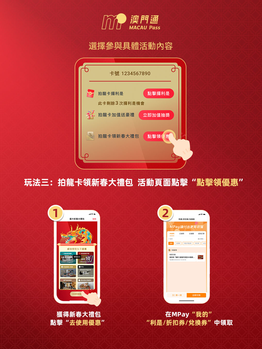 澳門優惠 2024 龍年生肖卡祥龍獻禮活動利是著數 4