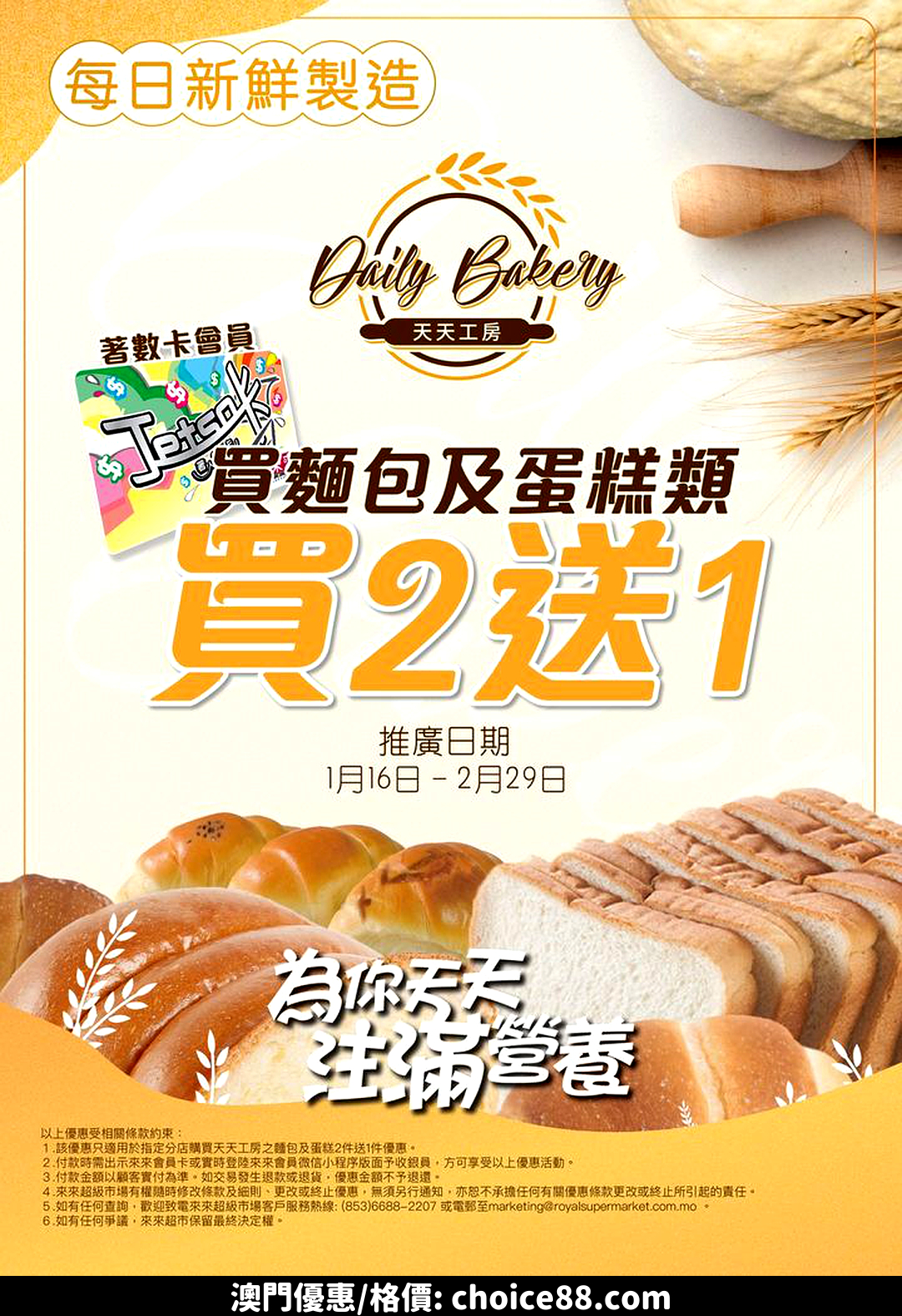 澳門優惠 天天工房麵包全新升級優惠 0