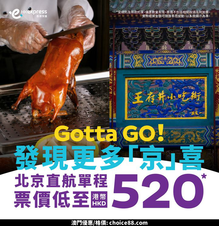 澳門優惠 新航點 京 喜登場優惠 0