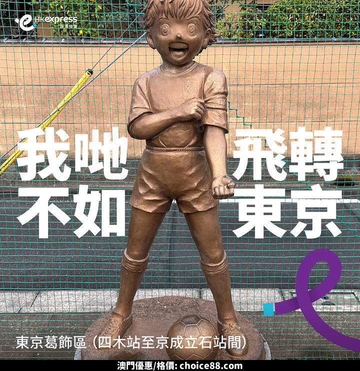 澳門優惠 連載咗 43 年嘅 足球小將 漫畫即將喺今年4月劃上句號優惠 1