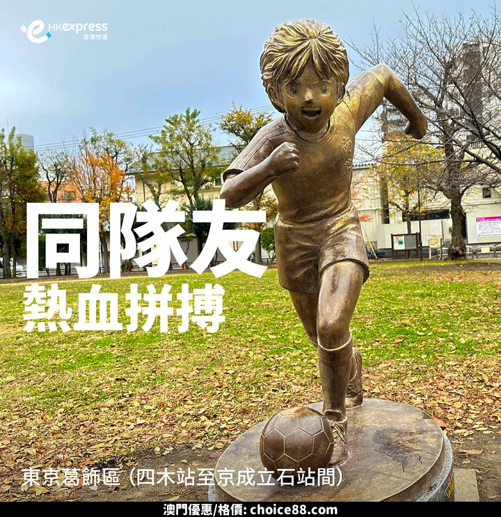 澳門優惠 連載咗 43 年嘅 足球小將 漫畫即將喺今年4月劃上句號優惠 3