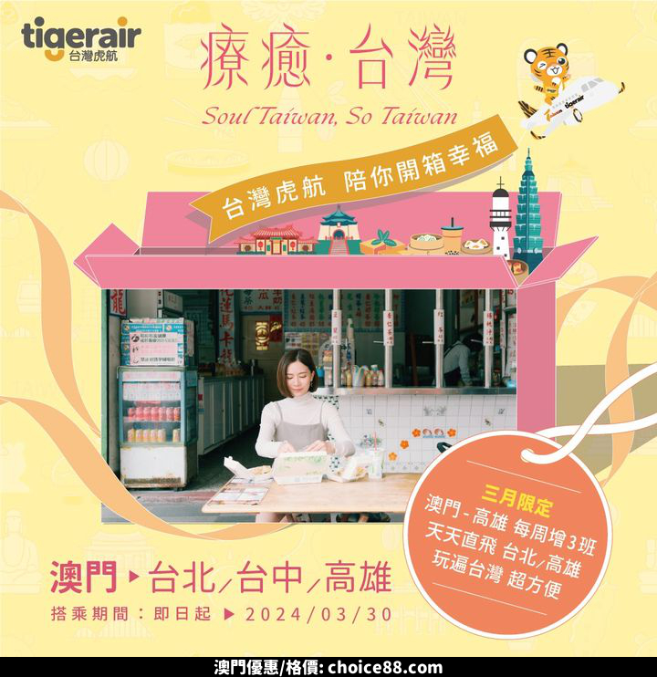 澳門優惠 3月限定 澳門 高雄增班開賣優惠 0