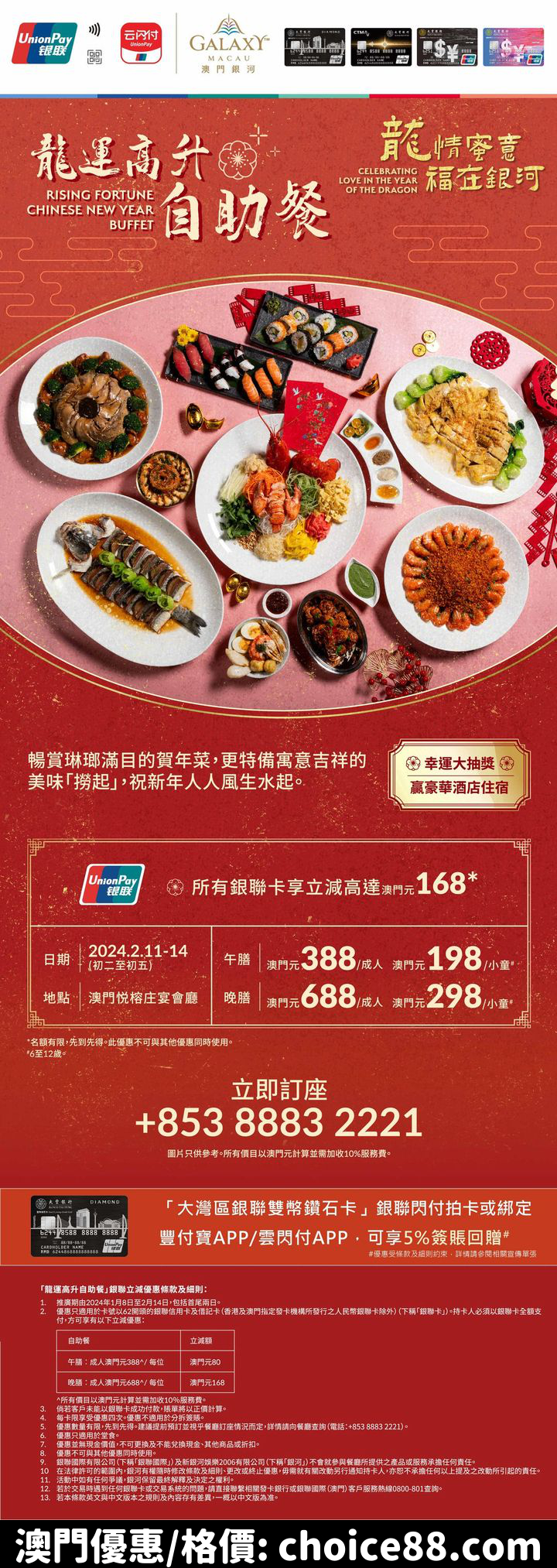 澳門優惠 信用卡 銀聯X澳門銀河 龍運高升自助餐 簽賬立減優惠 0