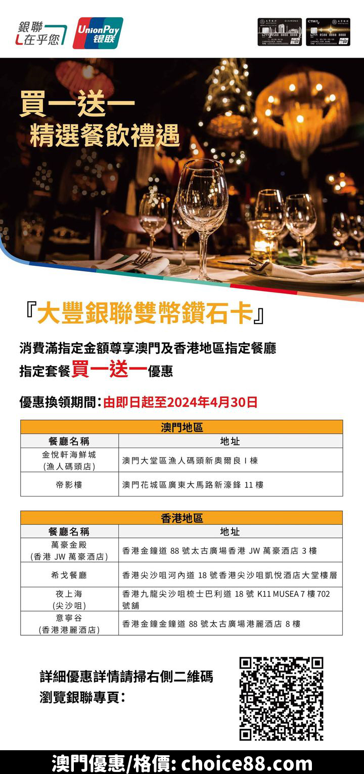 澳門優惠 信用卡 銀聯餐飲買一送一優惠買1送1 0