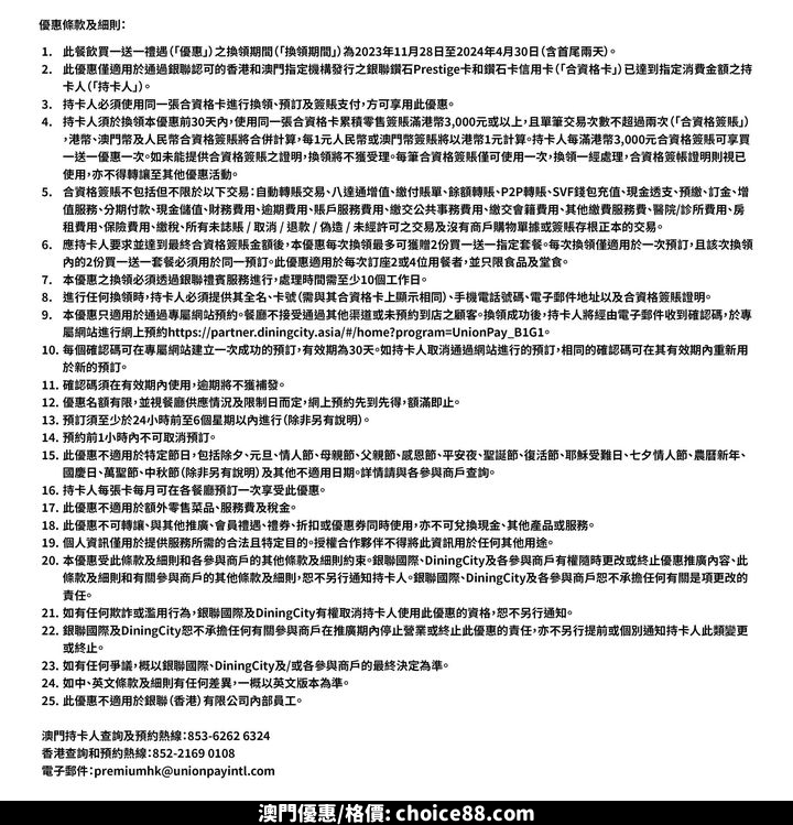 澳門優惠 信用卡 銀聯餐飲買一送一優惠買1送1 1
