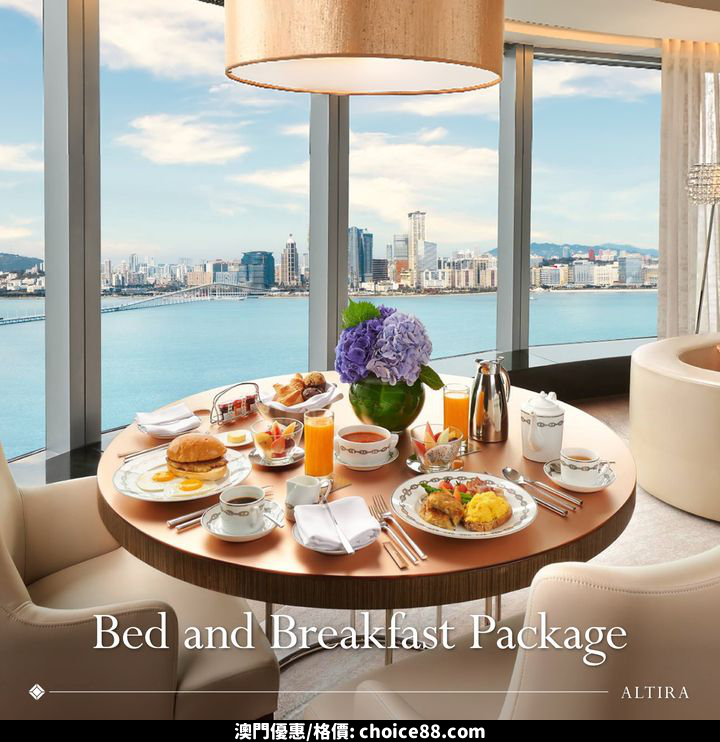 澳門優惠 趁新年悠閒歎 新濠鋒 豐盛早餐才是正經事免費 0