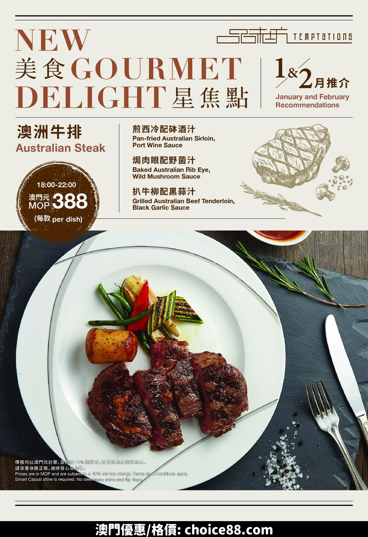 澳門優惠 品味坊 牛 氣沖天美食焦點discount 0