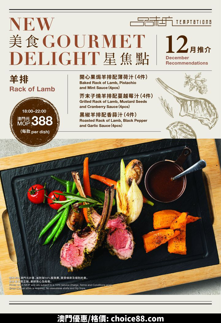 澳門優惠 品味坊12月美食星焦點discount 0