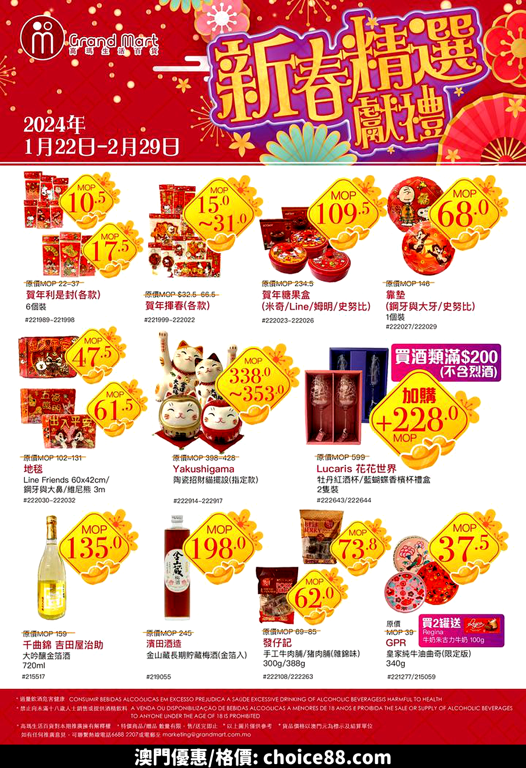 澳門優惠 農曆新年除佐要辦年貨 揮春 封 呢類必備品利是推廣 0