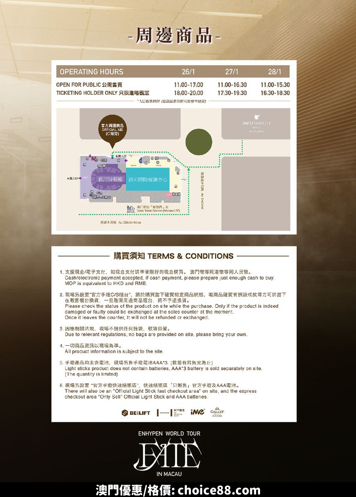 澳門優惠 官方攻略 2024 ENHYPEN WORLD TOUR FATE IN MACAU優惠 8