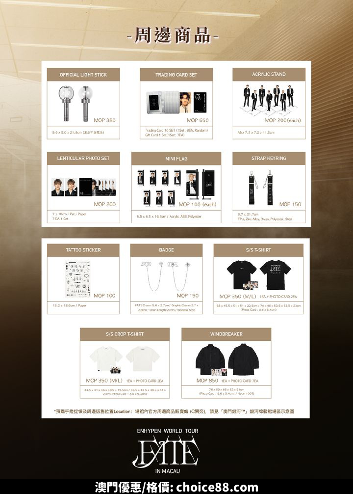澳門優惠 官方攻略 2024 ENHYPEN WORLD TOUR FATE IN MACAU優惠 9